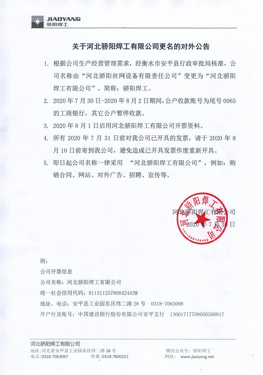 球友会（中国）官方更名公告_Jc.jpg