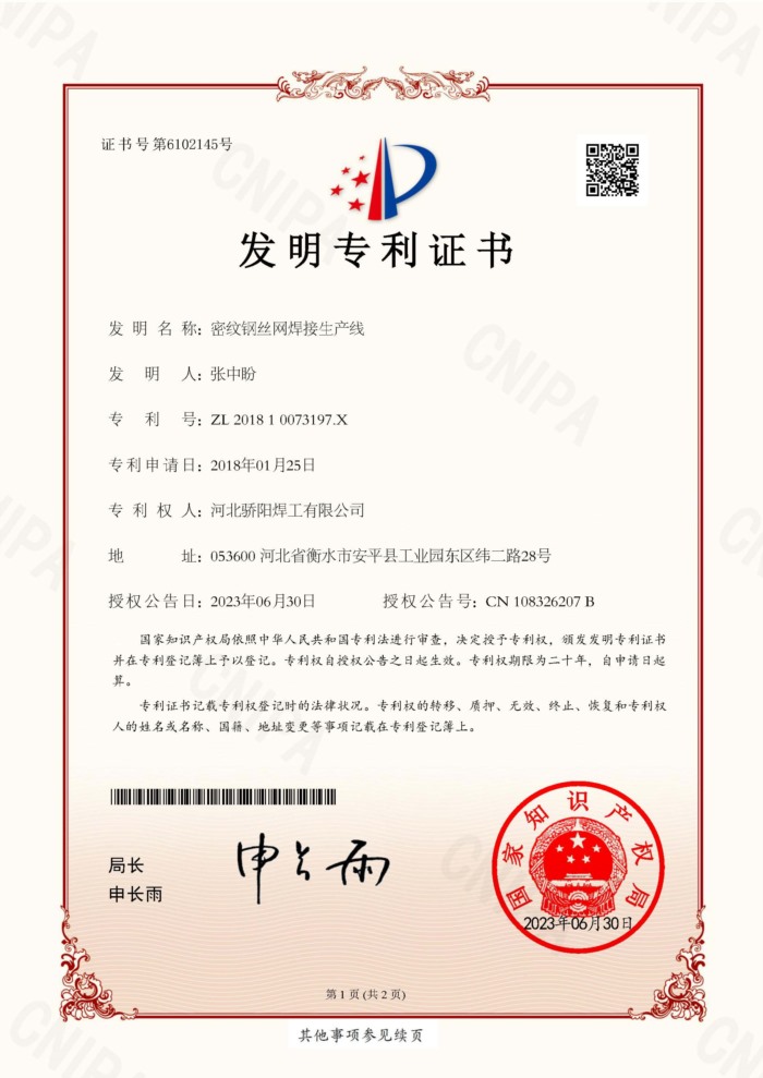发明-密纹钢丝网焊接生产线